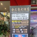 금삼각대주점 이미지