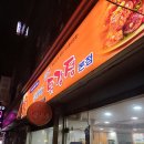 부천역 치킨 맛집 우라빠닭강정&amp;찹쌀탕수육 본점 방문후기