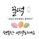 중앙꿀떡꿀떡 이미지