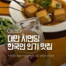 진천미 | 대만 시먼딩 맛집 진천미 웨이팅 없이 방문후 솔직후기