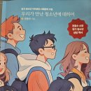 러빙모텔 | 책추천) 우리가 만난 청소년에 대하여_책글사람 출판사