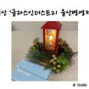 글라스 인더스트리, 위드렌즈 이미지