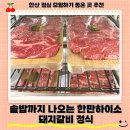 한판하이소1kg | 안산 테니스코트 근처 점심 맛집🎾테니스 동호회 모임하기 좋은 한판하이소 돼지갈비 정식