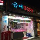 금대고깃간 네이버블로그
