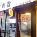 바로만든족발원평점 네이버블로그