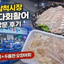 바다회활어