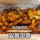 푸라닭 포항남부점 이미지