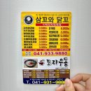 삼꼬와닭꼬 이미지