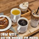 당진바리스타커피학원 이미지