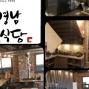 영남식육식당 - 포항시 남구 효자동길6번길 6 | 영남식육식당