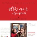 행복한아이들