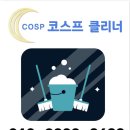 마이우스골드오피스텔 | 청소 깨끗하게 잘하는 업체, 해운대 좌동 마이우스골드 오피스텔 청소