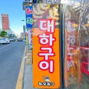 해물창고 이미지