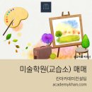 칸미술교습소