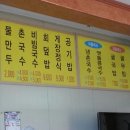 촌국수정식 이미지