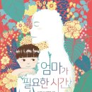 엄마가