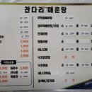 잔다리매운탕