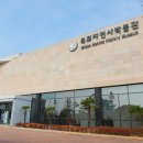 목포자연사박물관 이미지