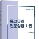 2024 독고유리 전문상담 1, 지북스 이미지