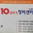 부전부분정비공업사 이미지