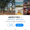 솔밭해안가펜션 이미지