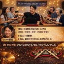 신나는 전자드럼 교실 | 누구나 쉽게 배우고 재미있게 즐기는 (전자드럼교실)