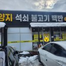 남곡리 양지석쇠불고기 | 처인구 양지석쇠불고기 맛집 후기 ,허영만의 백반기행에도 나왓던곳
