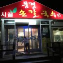풍경시골손칼국수 이미지