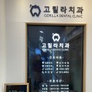 고릴라치과의원 이미지