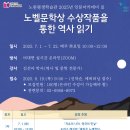 노벨문학상 읽기 이미지