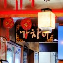 중식포차 가차이 이미지
