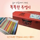 인성탐구 위인스쿨 | 똑똑한 부엉이 무제한 2년 전집대여 책육아 3개월 내돈내산 솔직후기(보유 전집 리스트 총 정리)