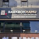 백억하누 이미지