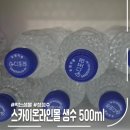 샘물 | 생수배달 고민 끝 스카이온라인몰 먹는샘물 500ML 후기
