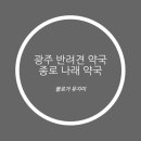 첨단나래약국 이미지