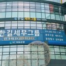 세무법인길 - 서초구 신반포로 339 | 세무법인길