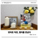 번아웃 | 번아웃 직전, 맹자를 만났다 서평 후기