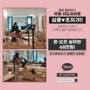 엠피국제필라테스;요가직업교육원 | [엠피국제필라테스직업교육원] 필라테스자격증에 성공한 후기모음