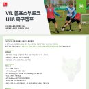 ⚽[U-18] 고등학생 대상 축구캠프 개최 소식 독일 분데스리가 1부팀 볼프스부르크 내한 이미지