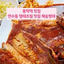 해송명태