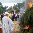 범능스님, 화순 불지사서 영결·다비식 봉행 /불교신문 이미지