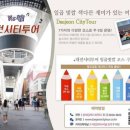 씽씽투어 이미지