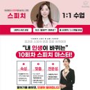 상사_체육공원 | 인천 성인 스피치 학원, '이것'을 알아야 잘할 수 있습니다.