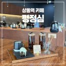 예성프라자 | 상동역 카페 평정심 커피 디저트 혼공 혼커 맛집 로스터리카페