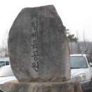 십이리체육공원 이미지