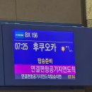 156 | 에어부산 후쿠오카 BX156, BX157 탑승 후기(인천공항1터미널 오전탑승수속)