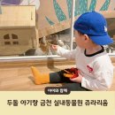 금천 쥬라리움 실내 동물원 두돌 아기랑 방문 후기