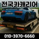 수지 견인차량 보관소 | 저렴한 자동차 탁송! 판교 수지 청라 카캐리어 렉카 어부바탁송