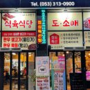 소문난푸줏간 이미지