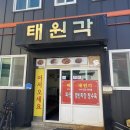 태원각 | [내돈내산] 보령 태원각 위치/가격/주차/후기